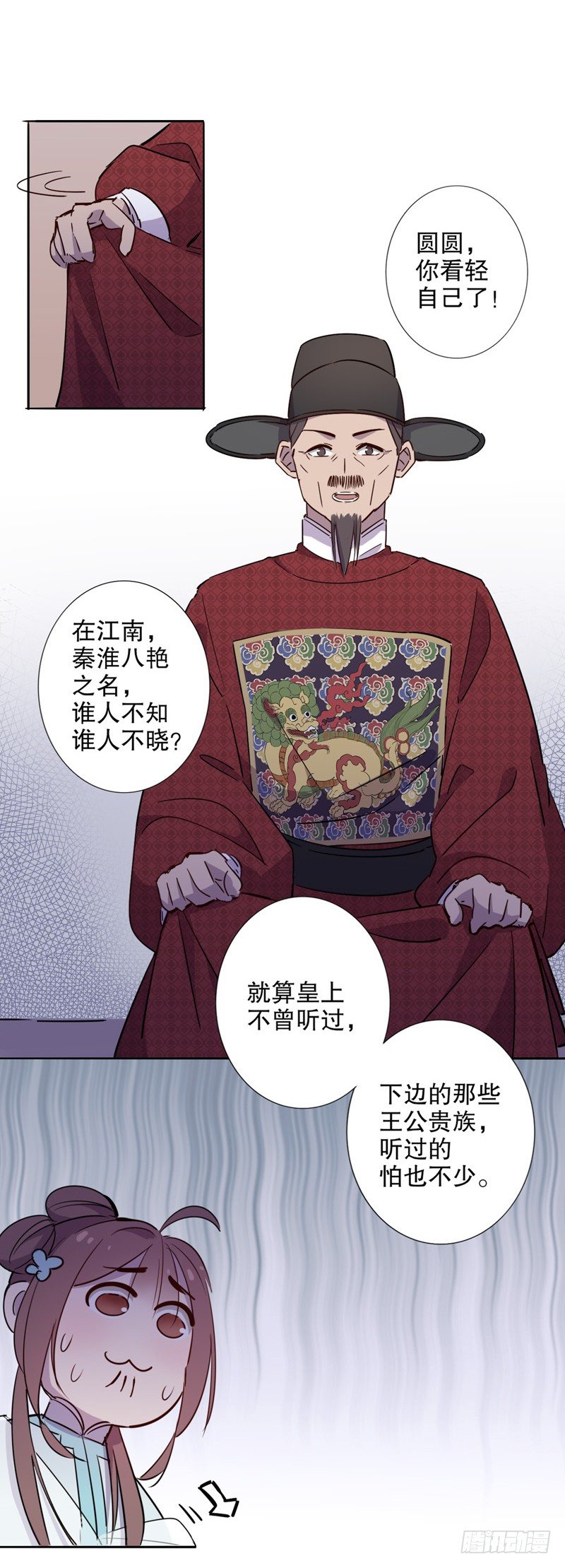 我不是陈圆圆韩漫全集-又生风波(三）无删减无遮挡章节图片 