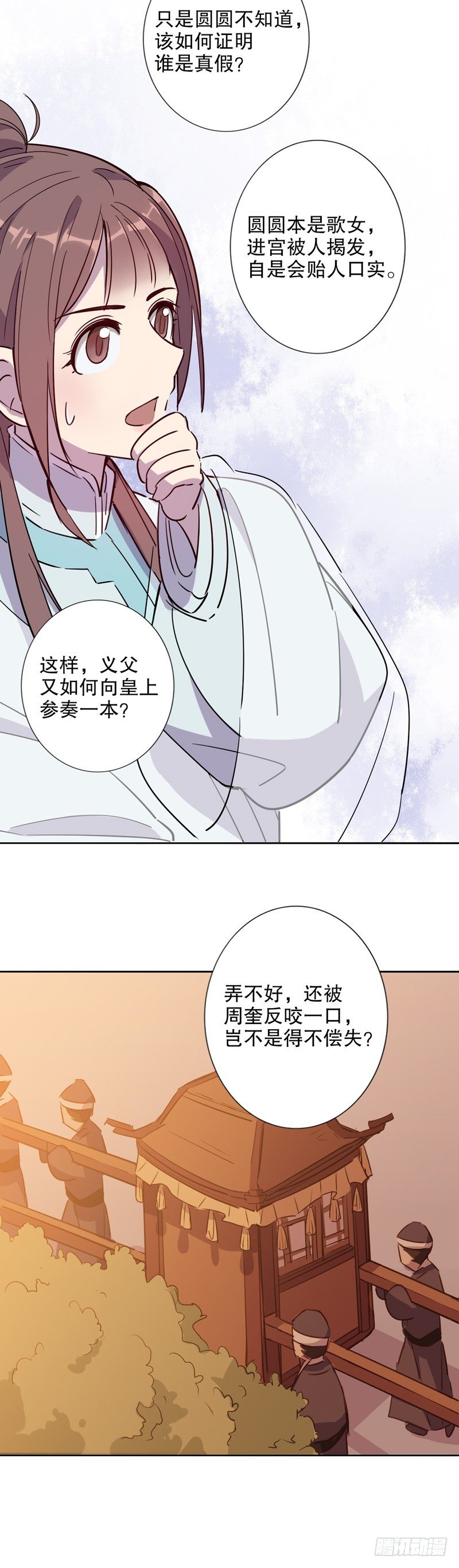 我不是陈圆圆韩漫全集-又生风波(三）无删减无遮挡章节图片 
