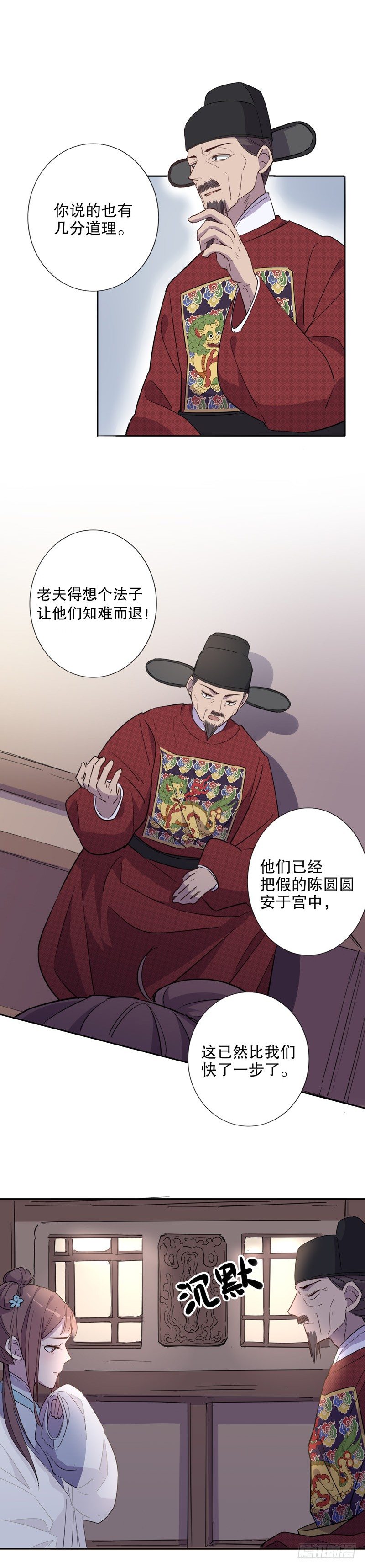 我不是陈圆圆韩漫全集-又生风波(三）无删减无遮挡章节图片 