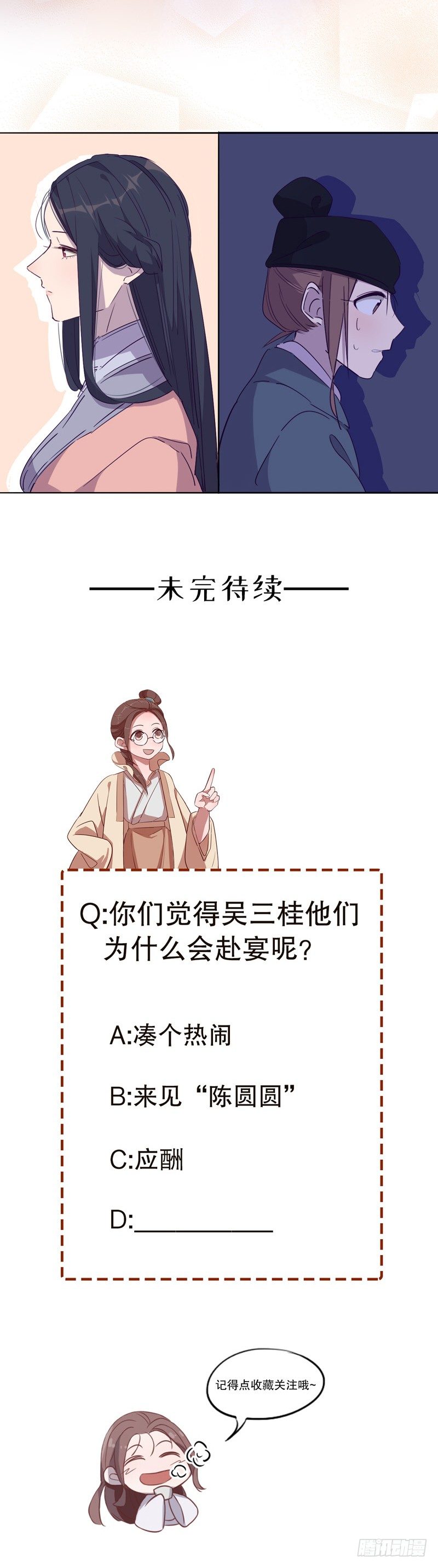 我不是陈圆圆韩漫全集-真假圆圆(一）无删减无遮挡章节图片 