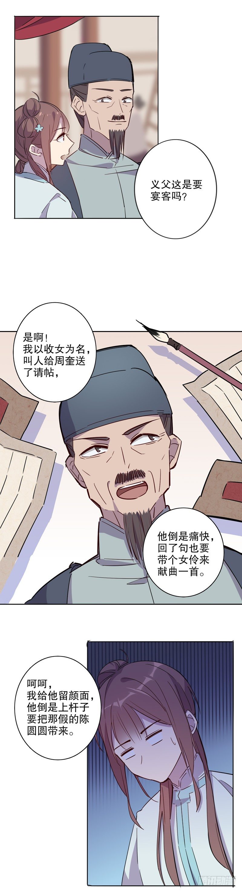 我不是陈圆圆韩漫全集-真假圆圆(一）无删减无遮挡章节图片 