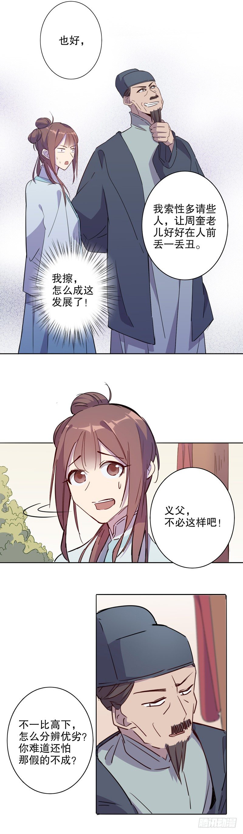 我不是陈圆圆韩漫全集-真假圆圆(一）无删减无遮挡章节图片 