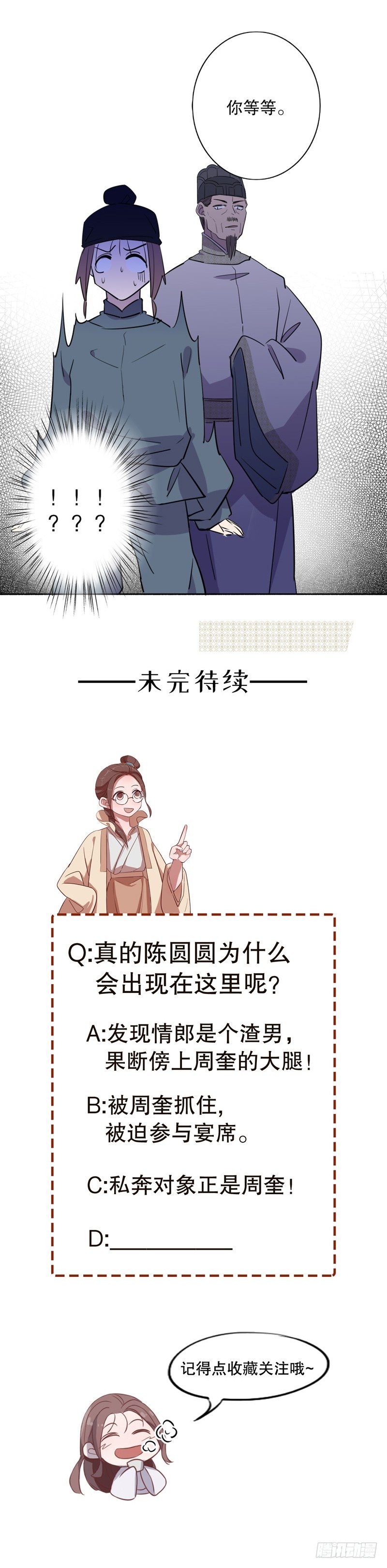 我不是陈圆圆韩漫全集-真假圆圆(二）无删减无遮挡章节图片 