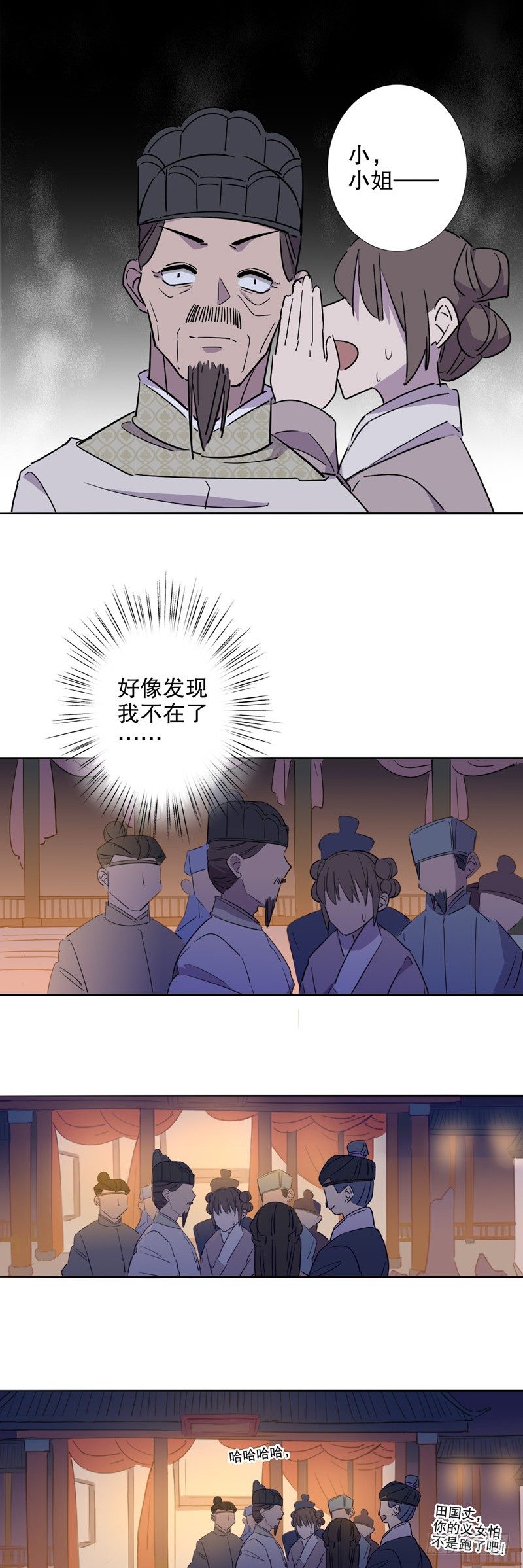 我不是陈圆圆韩漫全集-真假圆圆(二）无删减无遮挡章节图片 
