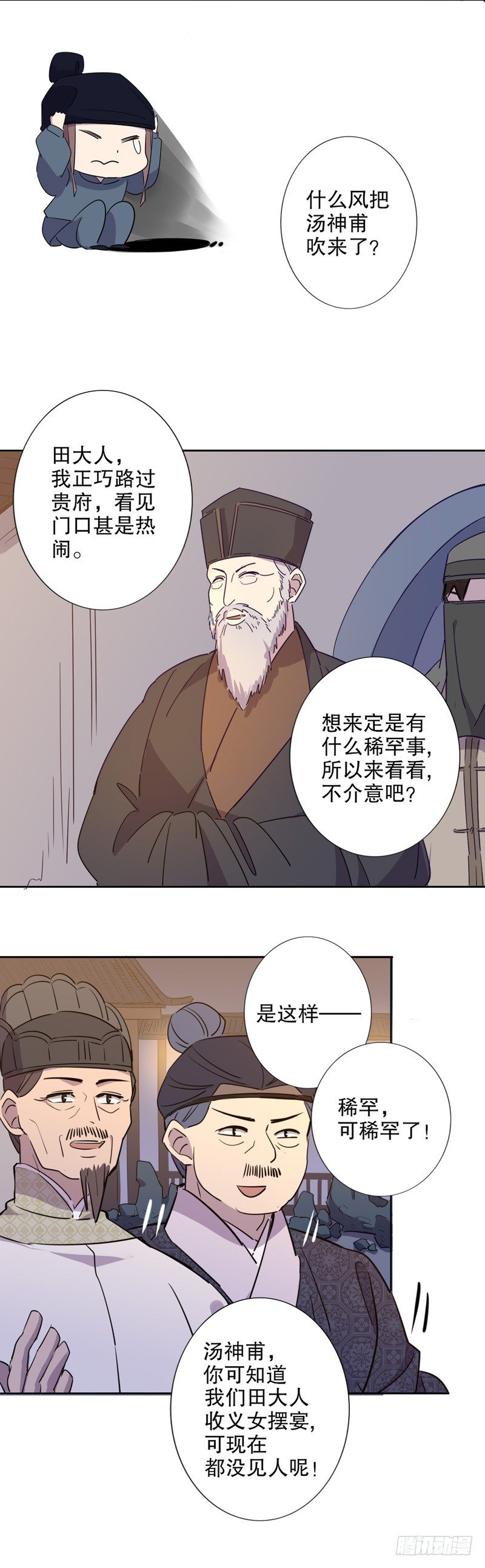我不是陈圆圆韩漫全集-真假圆圆(二）无删减无遮挡章节图片 