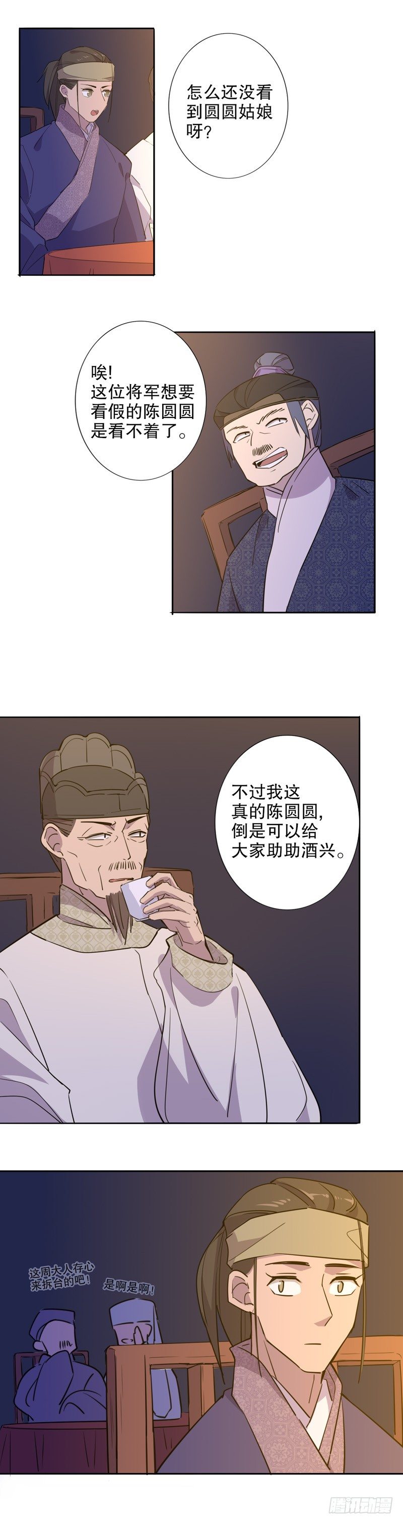 我不是陈圆圆韩漫全集-真假圆圆(三）无删减无遮挡章节图片 