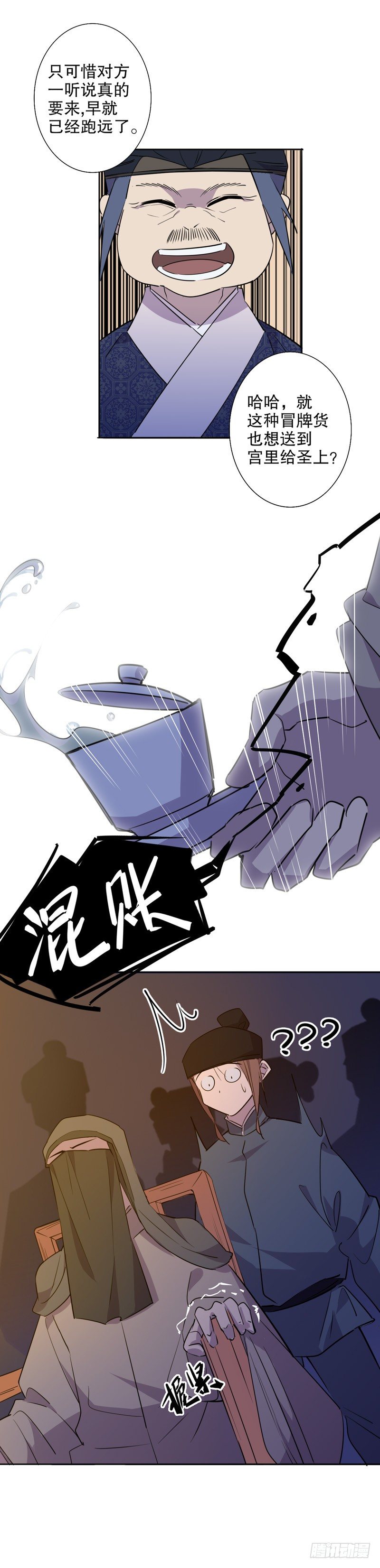 我不是陈圆圆韩漫全集-真假圆圆(四）无删减无遮挡章节图片 