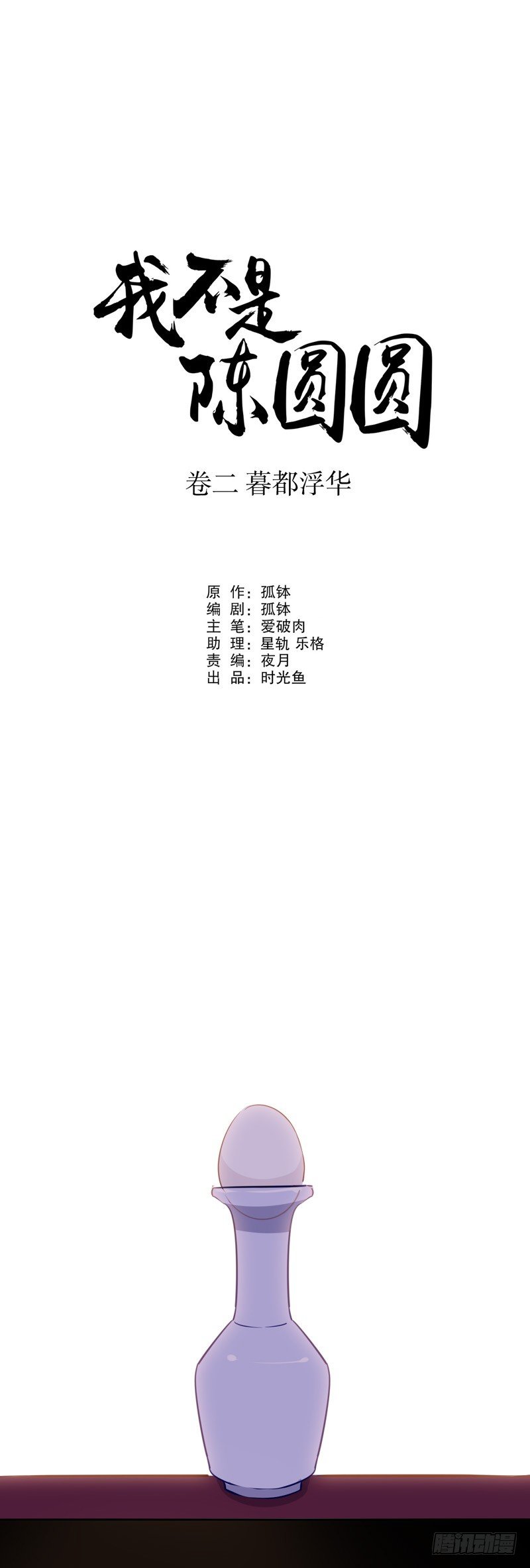 我不是陈圆圆韩漫全集-钦定佳人(一）无删减无遮挡章节图片 