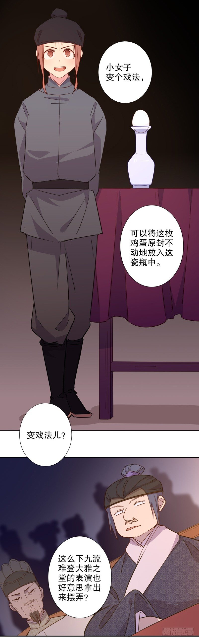 我不是陈圆圆韩漫全集-钦定佳人(一）无删减无遮挡章节图片 