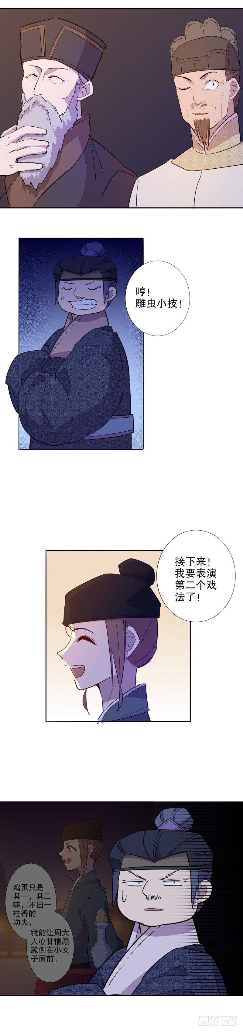 我不是陈圆圆韩漫全集-钦定佳人(二）无删减无遮挡章节图片 