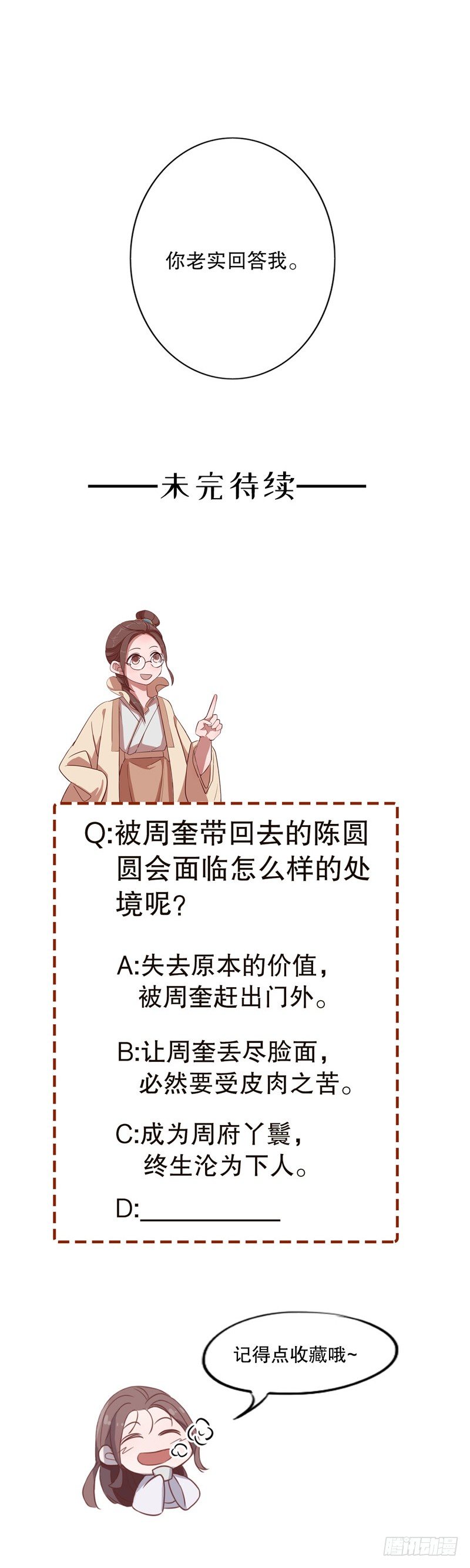 我不是陈圆圆韩漫全集-晴天霹雳(一）无删减无遮挡章节图片 