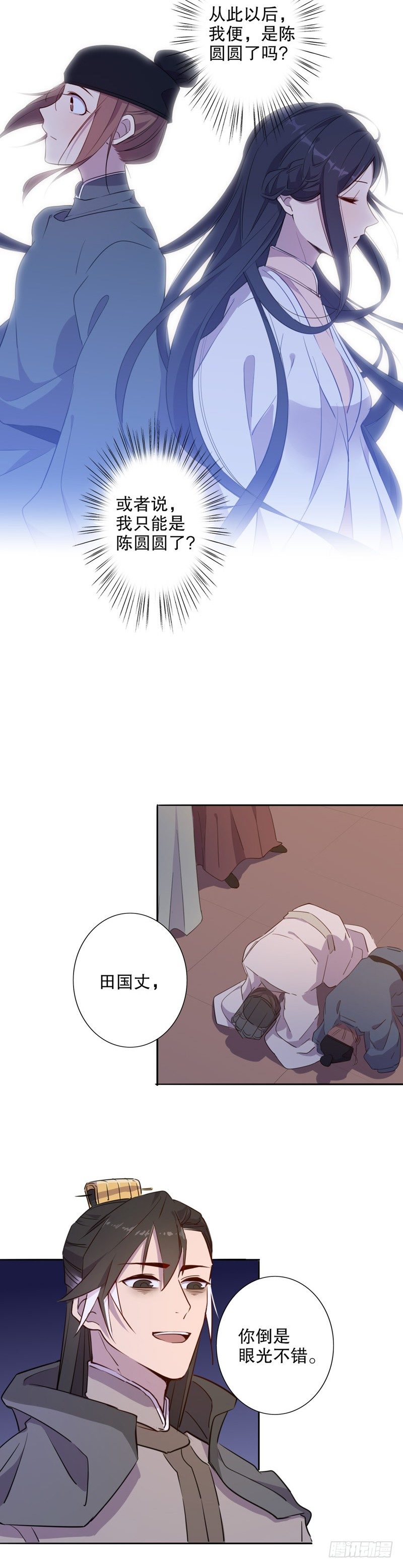 我不是陈圆圆韩漫全集-晴天霹雳(一）无删减无遮挡章节图片 