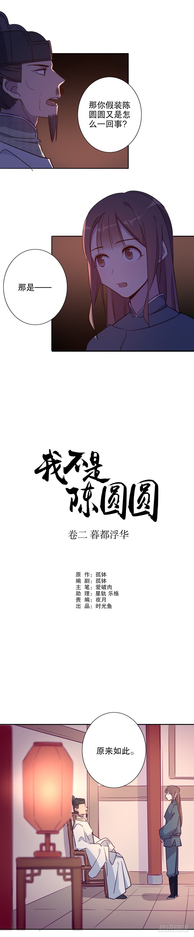 我不是陈圆圆韩漫全集-晴天霹雳(二）无删减无遮挡章节图片 