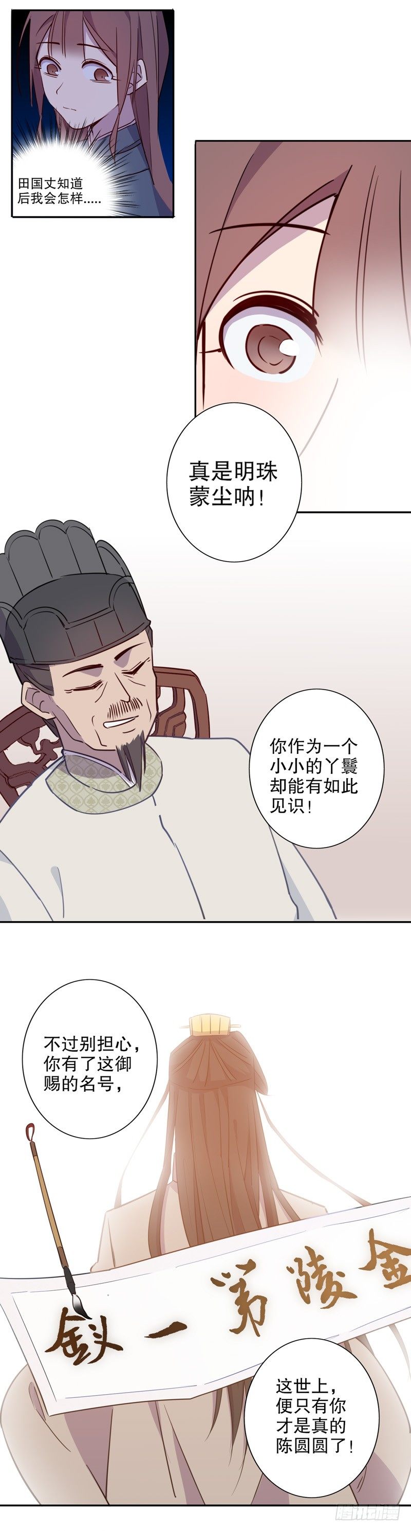 我不是陈圆圆韩漫全集-晴天霹雳(二）无删减无遮挡章节图片 