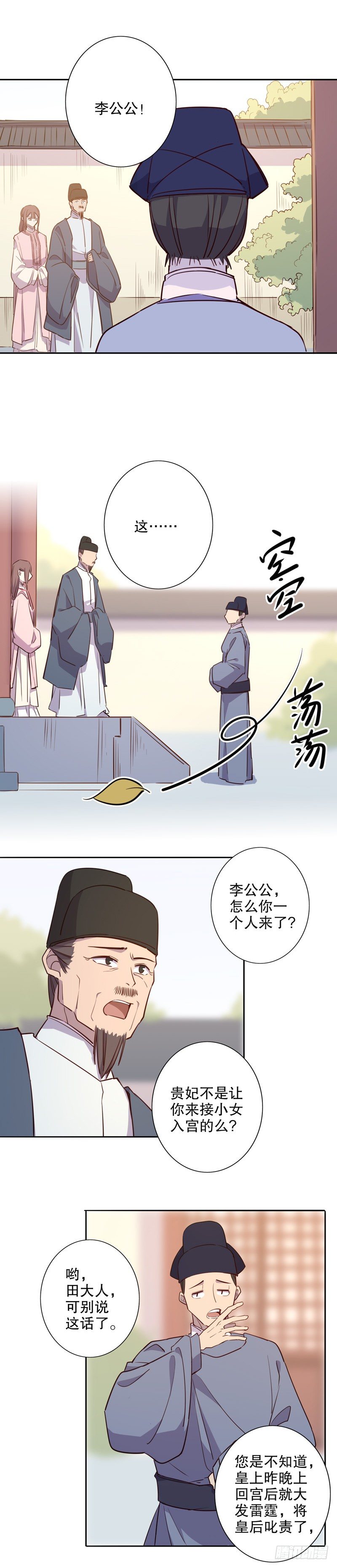 我不是陈圆圆韩漫全集-晴天霹雳(二）无删减无遮挡章节图片 