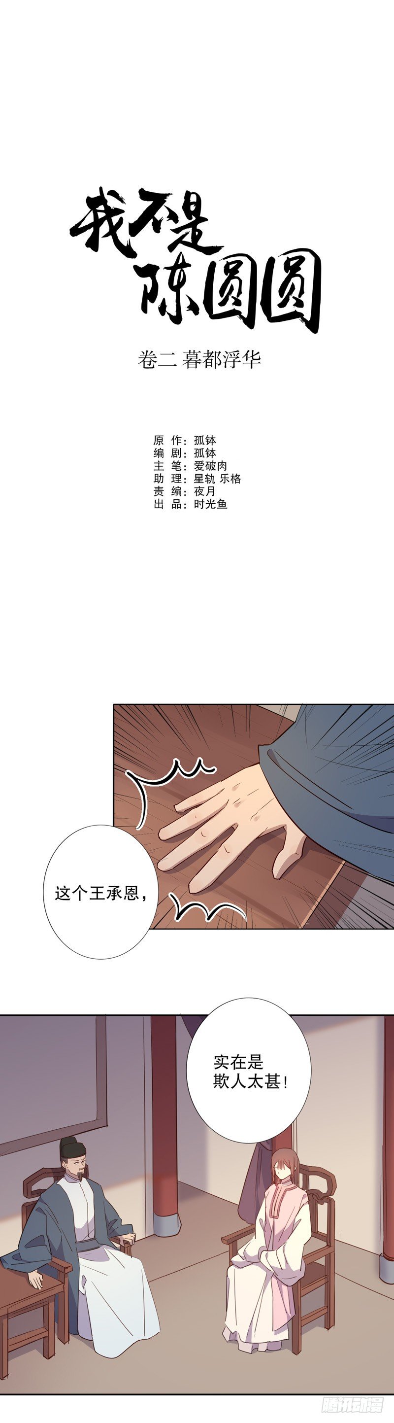 我不是陈圆圆韩漫全集-三桂的心(一）无删减无遮挡章节图片 