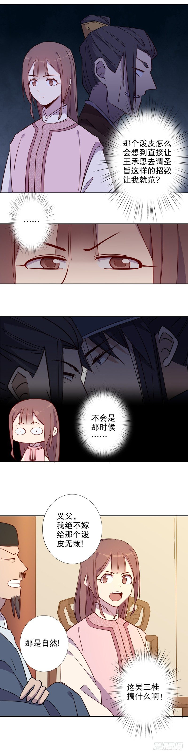 我不是陈圆圆韩漫全集-三桂的心(一）无删减无遮挡章节图片 
