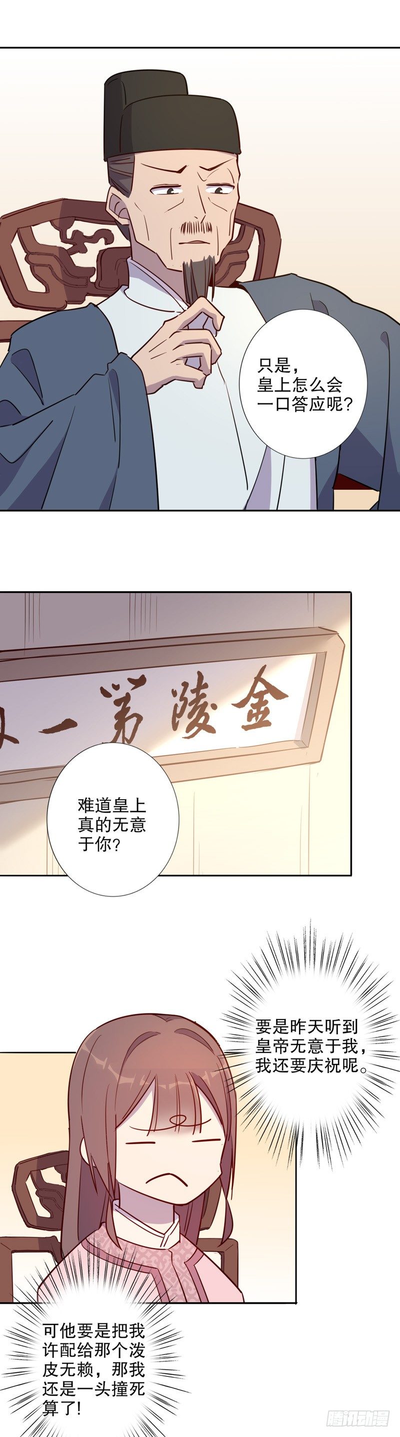 我不是陈圆圆韩漫全集-三桂的心(一）无删减无遮挡章节图片 