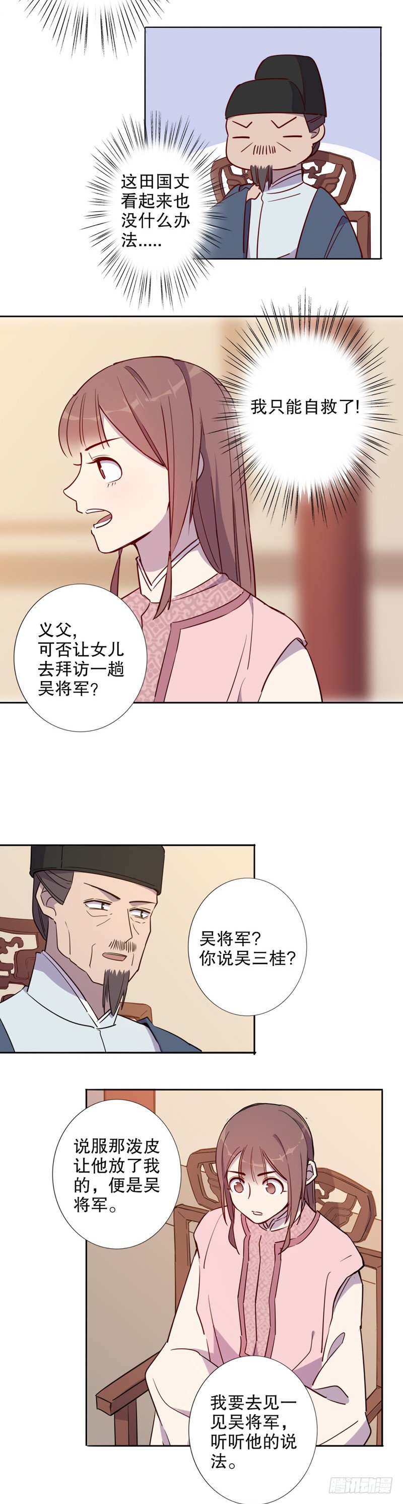 我不是陈圆圆韩漫全集-三桂的心(一）无删减无遮挡章节图片 