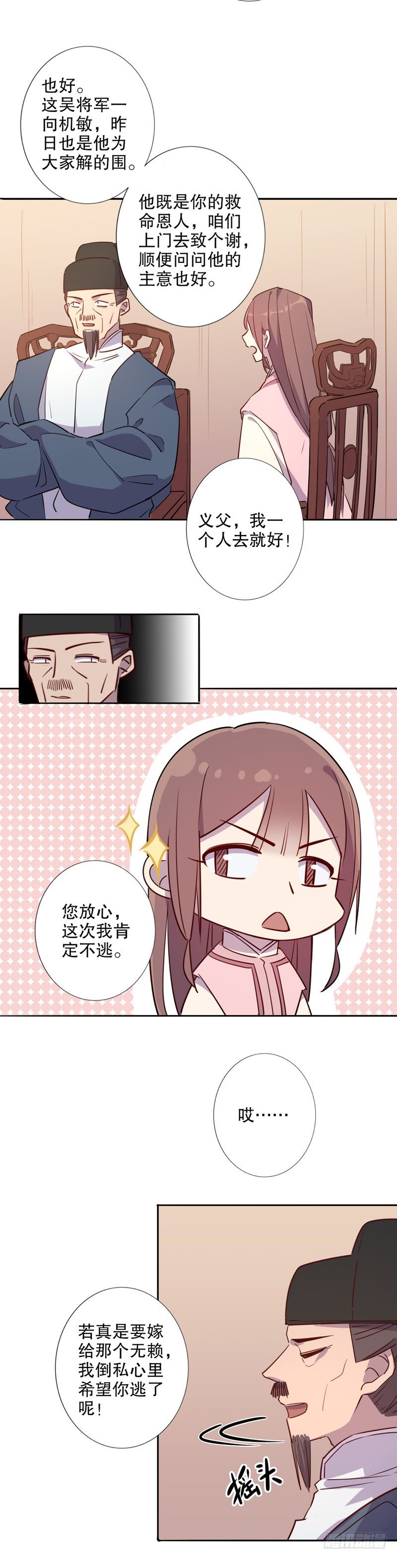 我不是陈圆圆韩漫全集-三桂的心(一）无删减无遮挡章节图片 