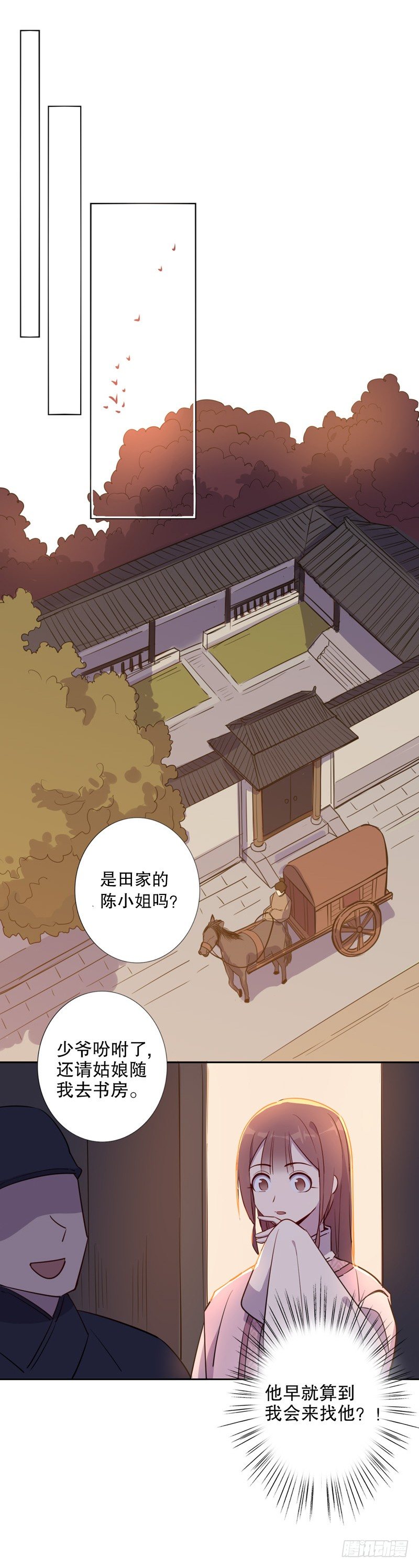 我不是陈圆圆韩漫全集-三桂的心(一）无删减无遮挡章节图片 