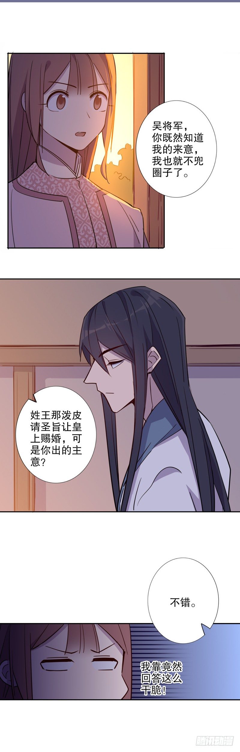我不是陈圆圆韩漫全集-三桂的心(一）无删减无遮挡章节图片 