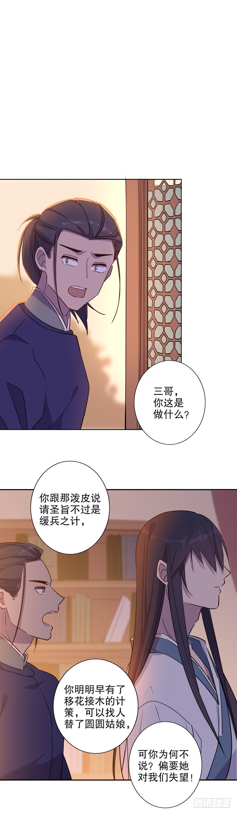 我不是陈圆圆韩漫全集-三桂的心(二）无删减无遮挡章节图片 