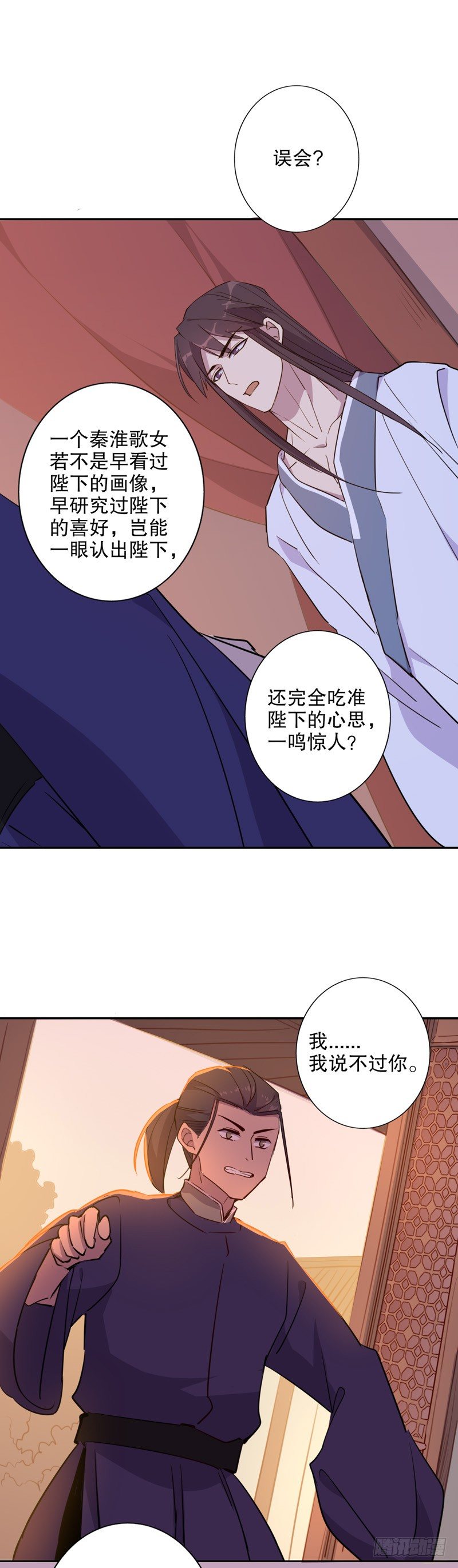我不是陈圆圆韩漫全集-三桂的心(二）无删减无遮挡章节图片 