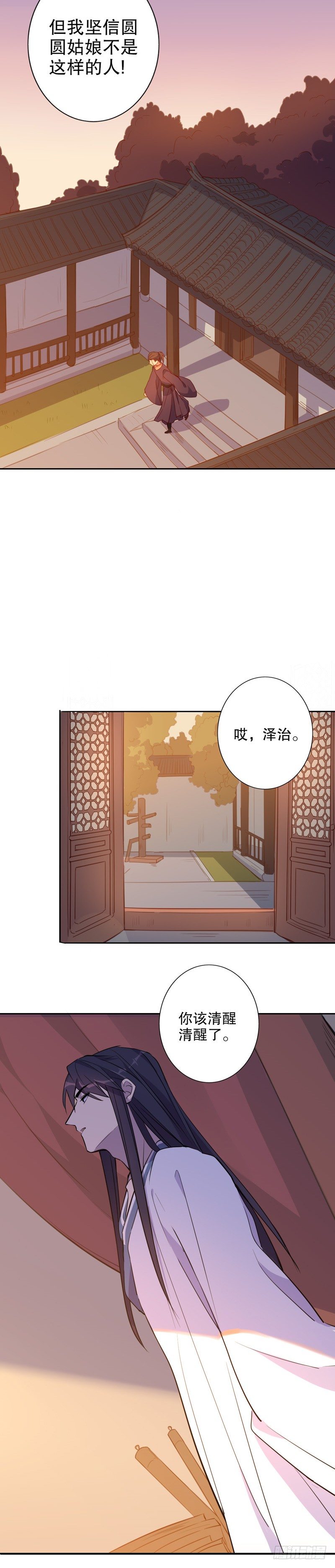 我不是陈圆圆韩漫全集-三桂的心(二）无删减无遮挡章节图片 