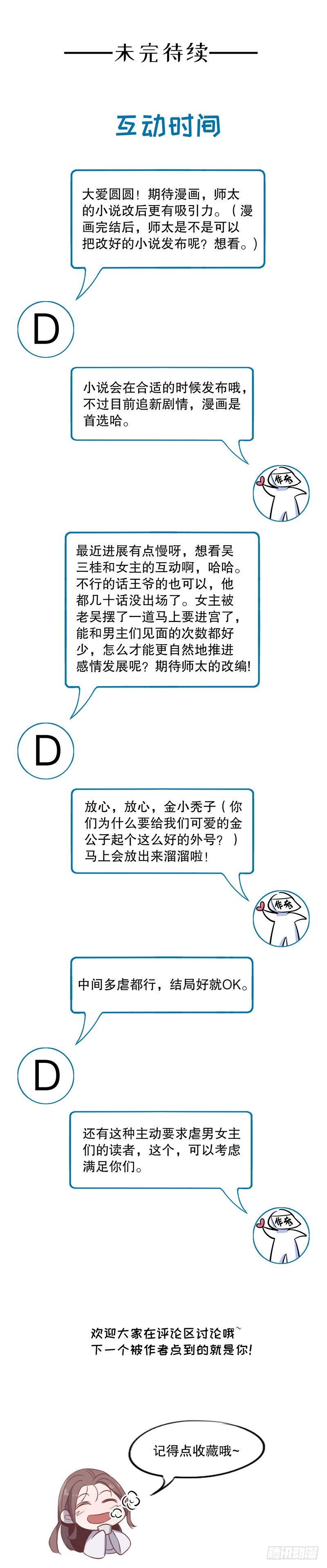 我不是陈圆圆韩漫全集-三桂的心(二）无删减无遮挡章节图片 