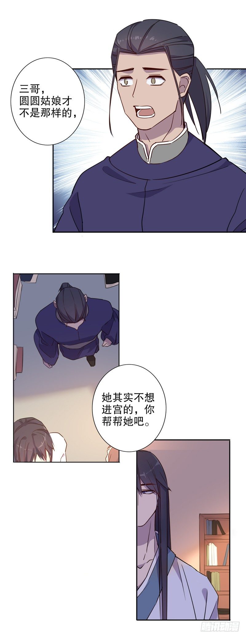我不是陈圆圆韩漫全集-三桂的心(二）无删减无遮挡章节图片 