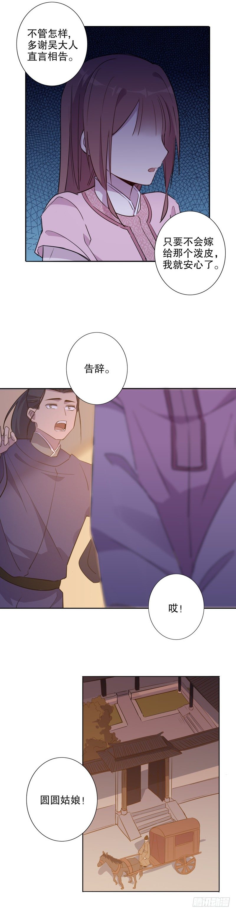 我不是陈圆圆韩漫全集-三桂的心(二）无删减无遮挡章节图片 