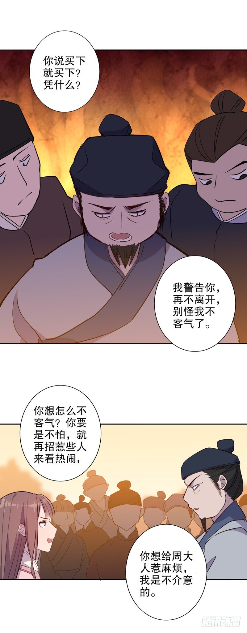 我不是陈圆圆韩漫全集-挺身而出(一）无删减无遮挡章节图片 