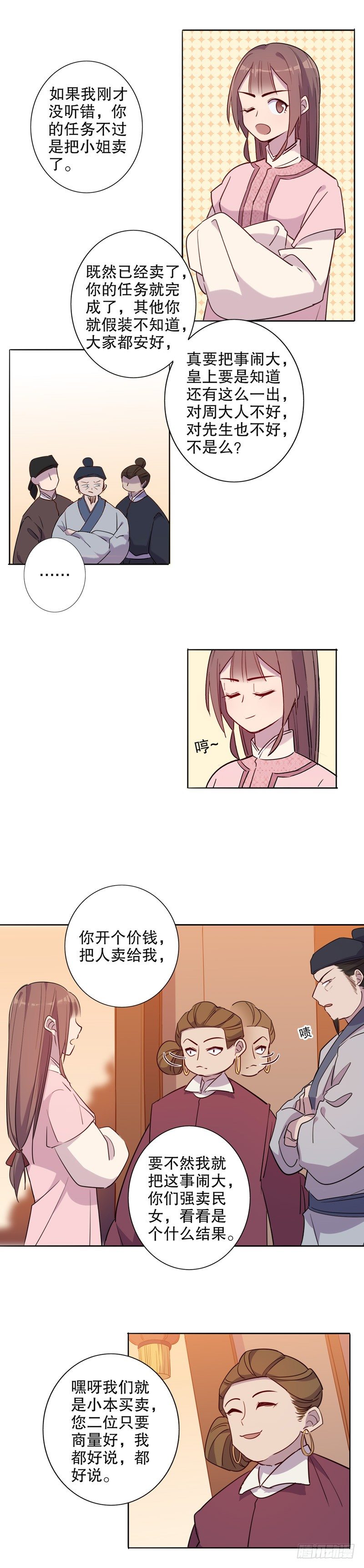我不是陈圆圆韩漫全集-挺身而出(一）无删减无遮挡章节图片 