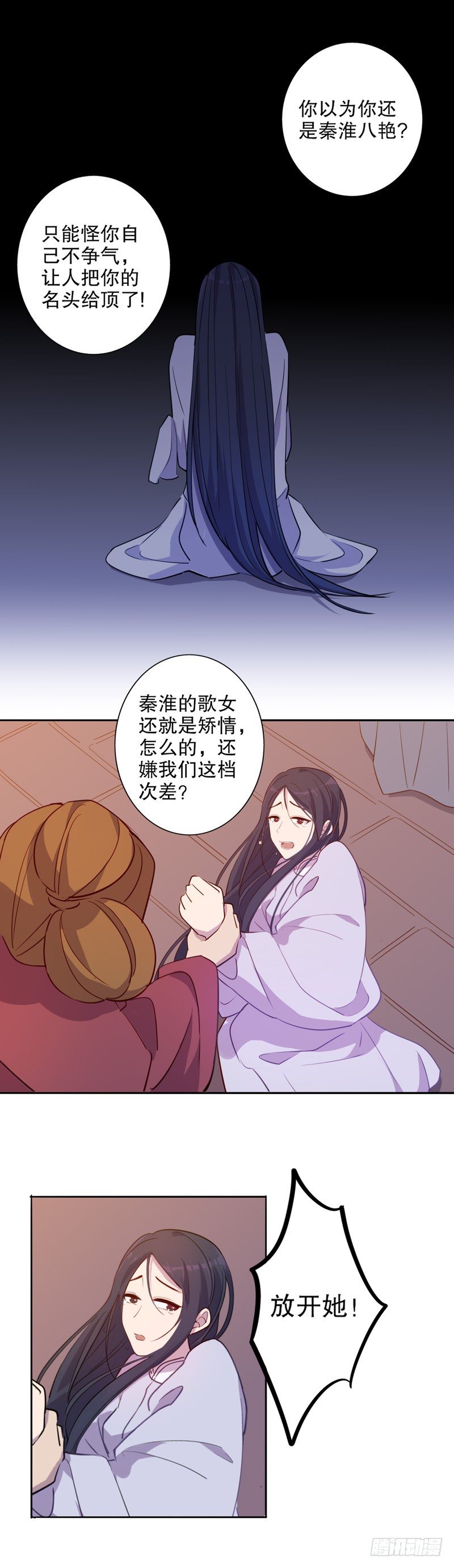 我不是陈圆圆韩漫全集-挺身而出(一）无删减无遮挡章节图片 