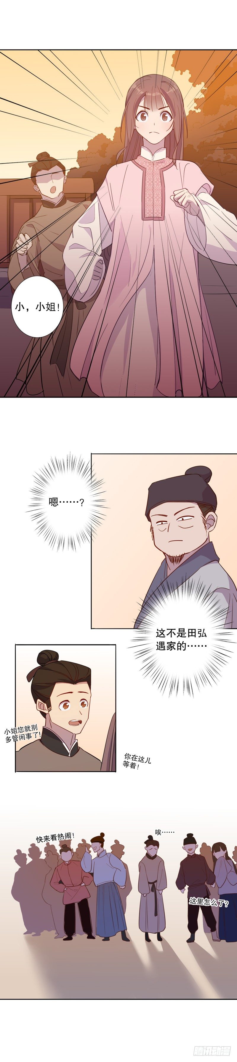 我不是陈圆圆韩漫全集-挺身而出(一）无删减无遮挡章节图片 