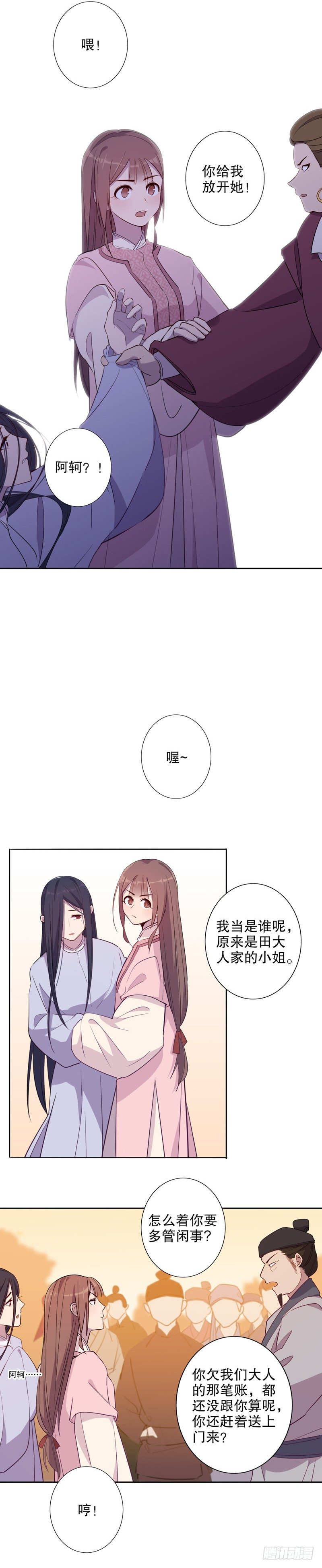 我不是陈圆圆韩漫全集-挺身而出(一）无删减无遮挡章节图片 