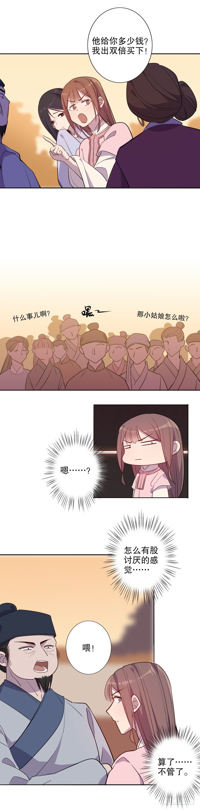 我不是陈圆圆韩漫全集-挺身而出(一）无删减无遮挡章节图片 