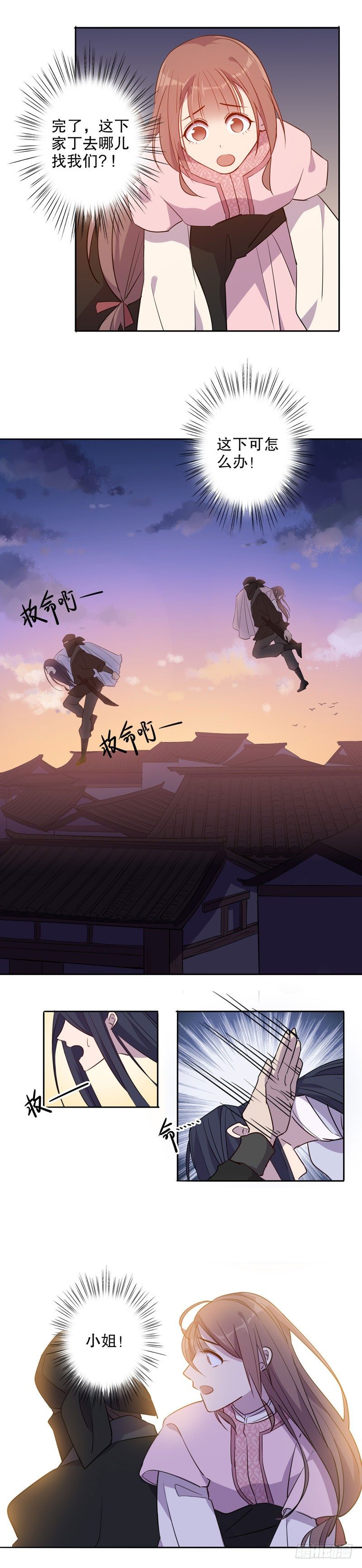 我不是陈圆圆韩漫全集-挺身而出(二）无删减无遮挡章节图片 