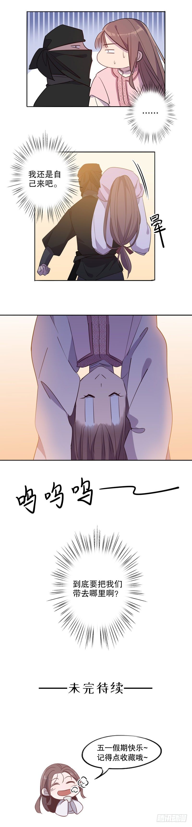 我不是陈圆圆韩漫全集-挺身而出(二）无删减无遮挡章节图片 