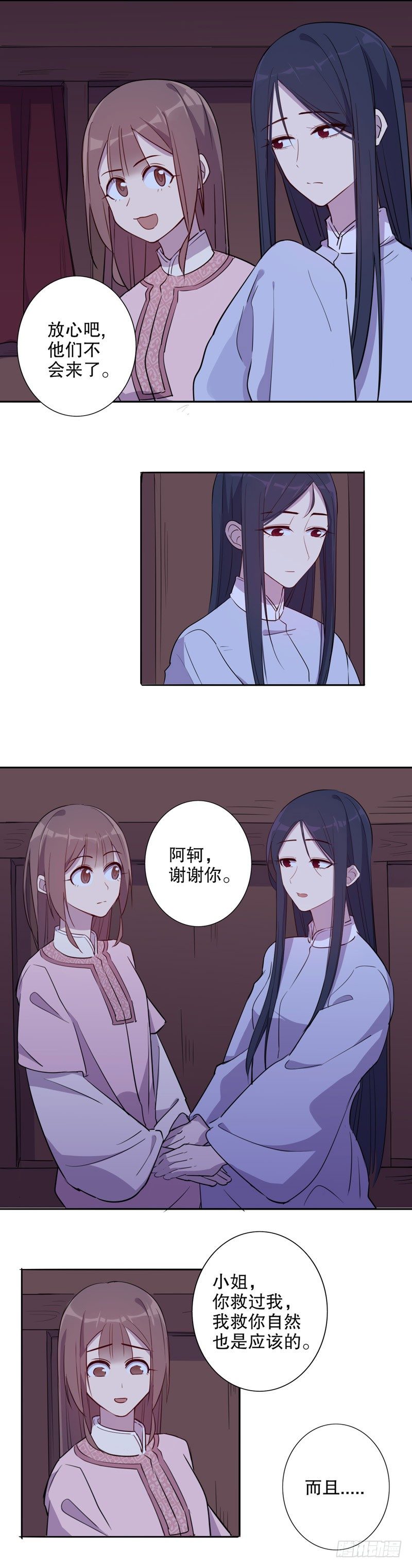 我不是陈圆圆韩漫全集-挺身而出(二）无删减无遮挡章节图片 