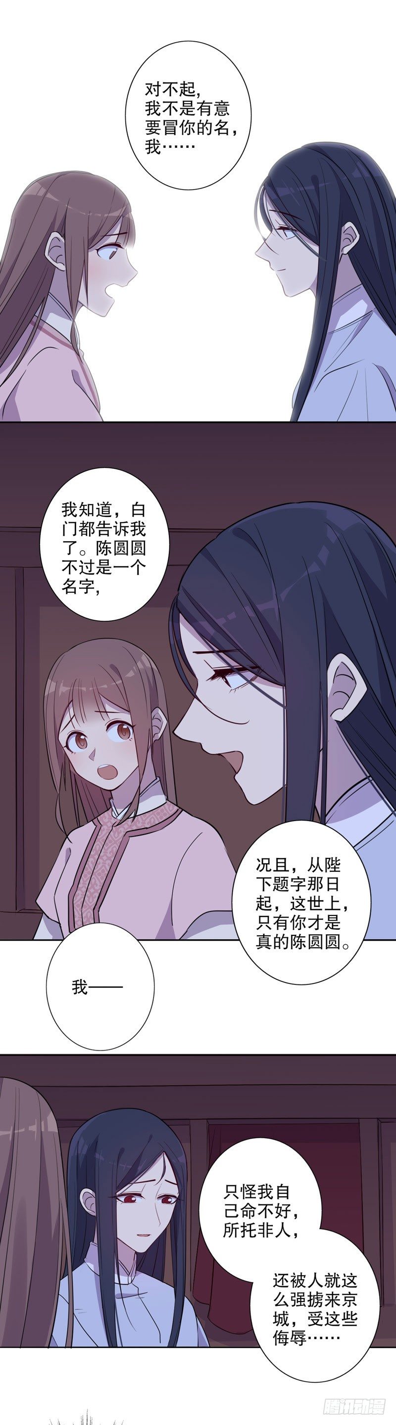 我不是陈圆圆韩漫全集-挺身而出(二）无删减无遮挡章节图片 