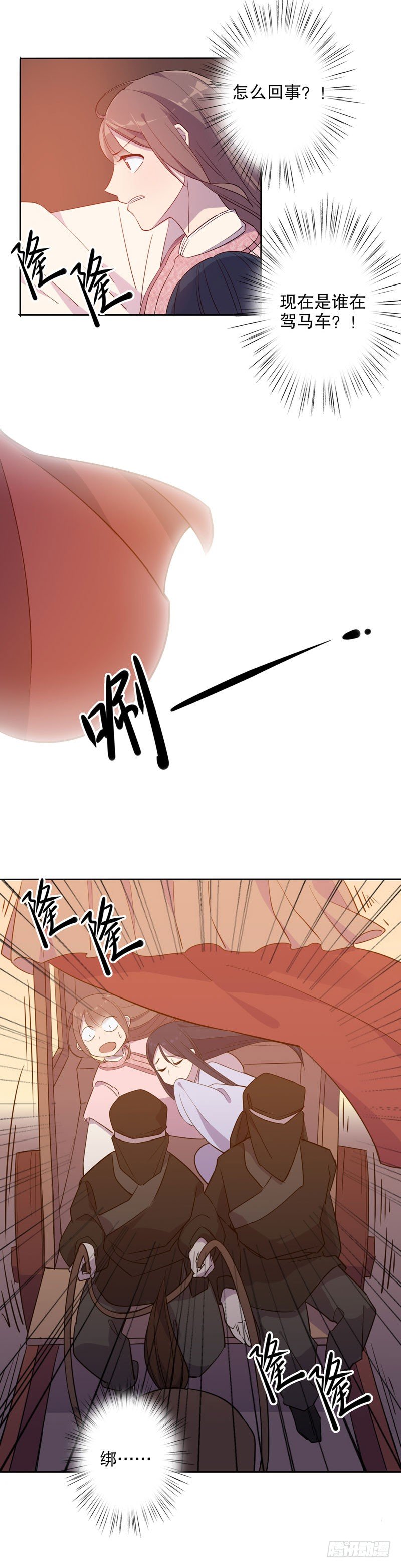 我不是陈圆圆韩漫全集-挺身而出(二）无删减无遮挡章节图片 