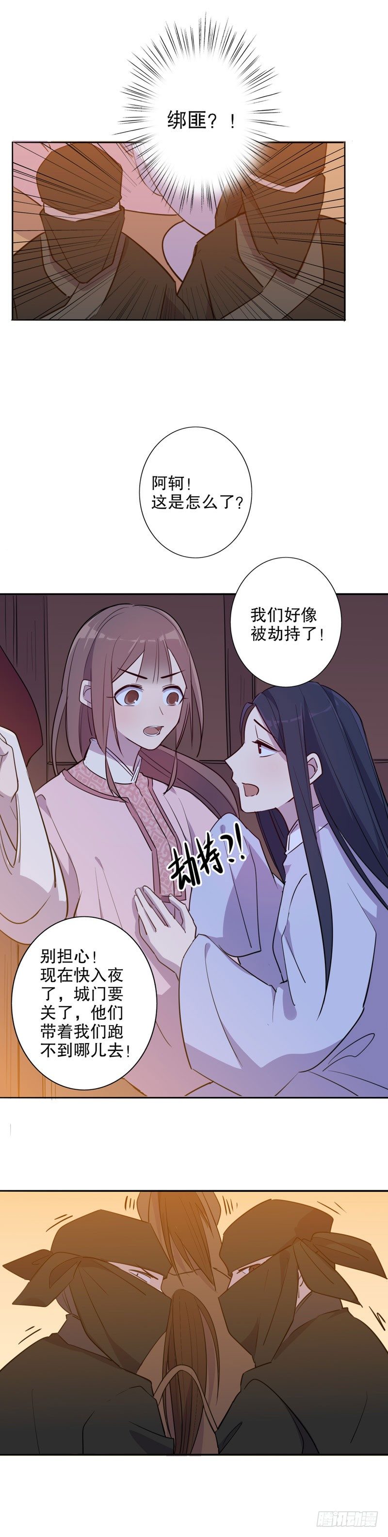 我不是陈圆圆韩漫全集-挺身而出(二）无删减无遮挡章节图片 