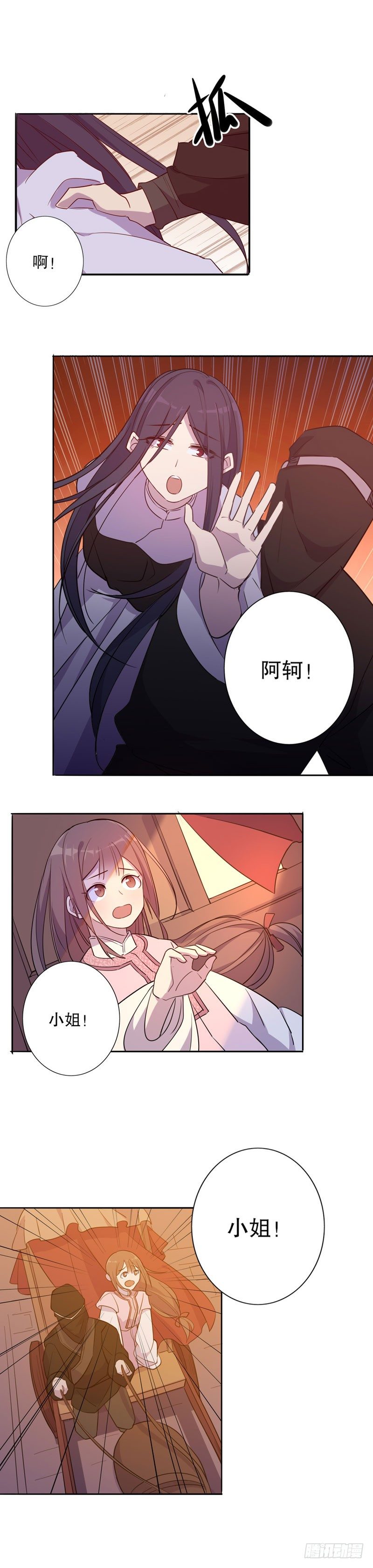 我不是陈圆圆韩漫全集-挺身而出(二）无删减无遮挡章节图片 