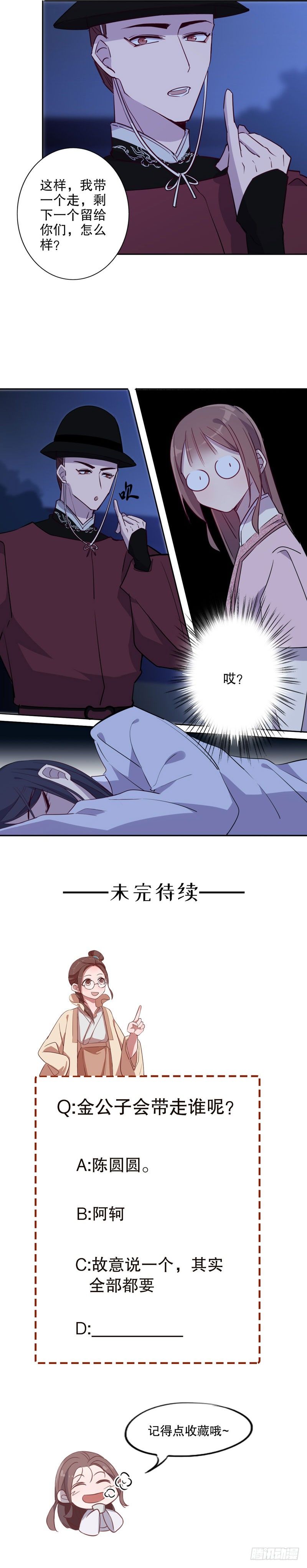 我不是陈圆圆韩漫全集-英雄救美（一）无删减无遮挡章节图片 