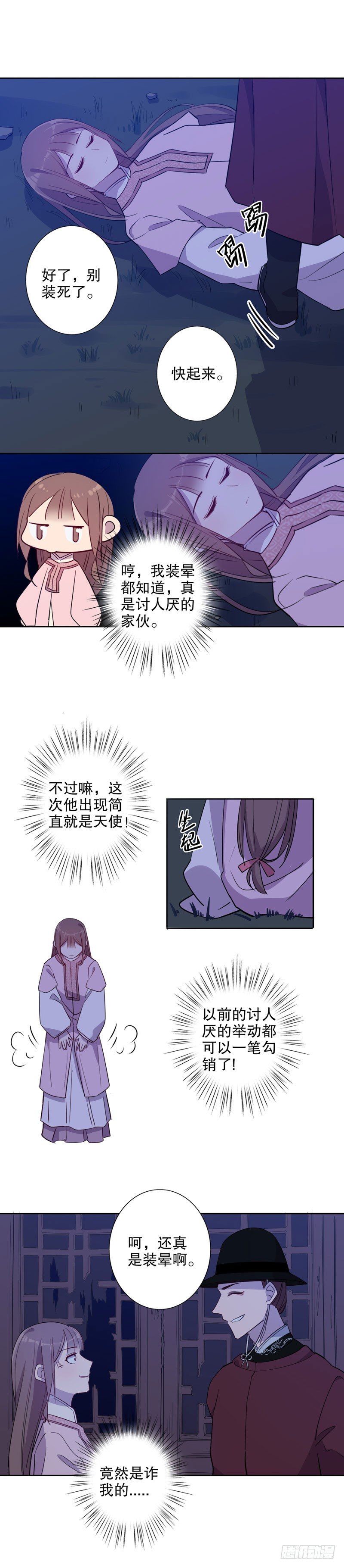 我不是陈圆圆韩漫全集-英雄救美（一）无删减无遮挡章节图片 