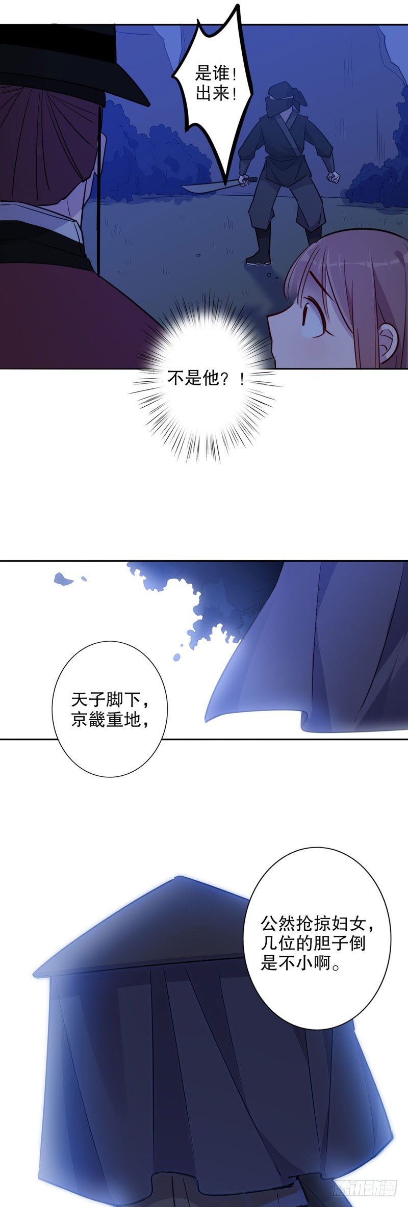 我不是陈圆圆韩漫全集-英雄救美(二)无删减无遮挡章节图片 