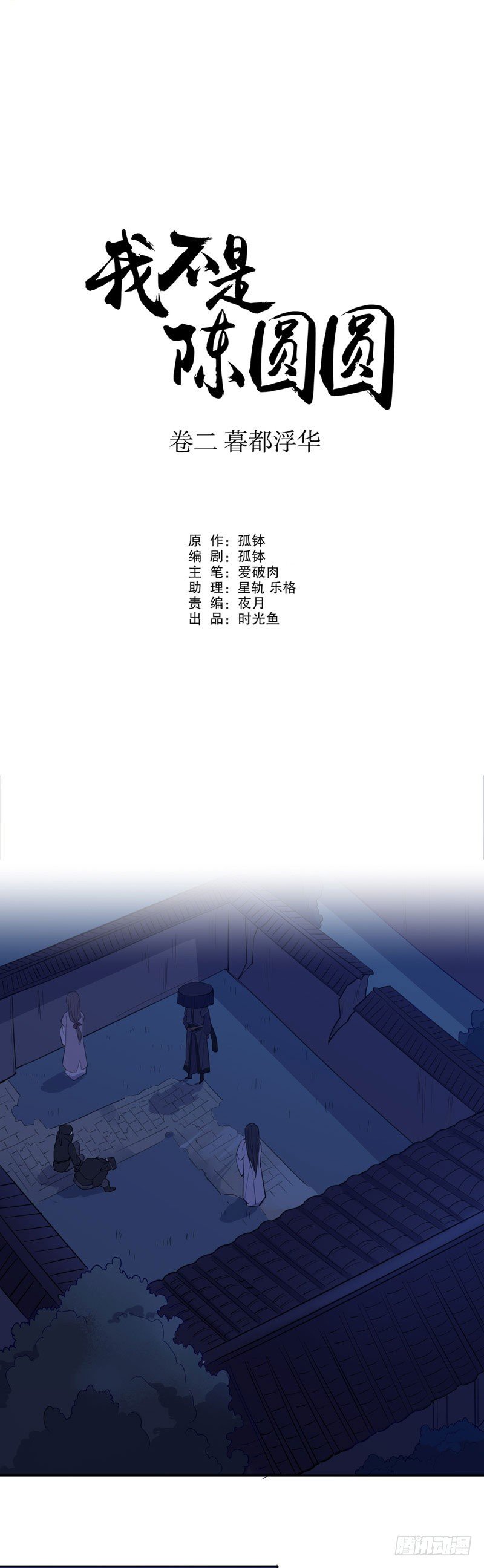 我不是陈圆圆韩漫全集-小李飞刀无删减无遮挡章节图片 