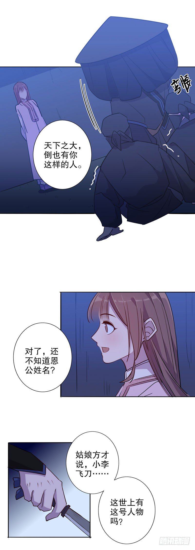 我不是陈圆圆韩漫全集-小李飞刀无删减无遮挡章节图片 